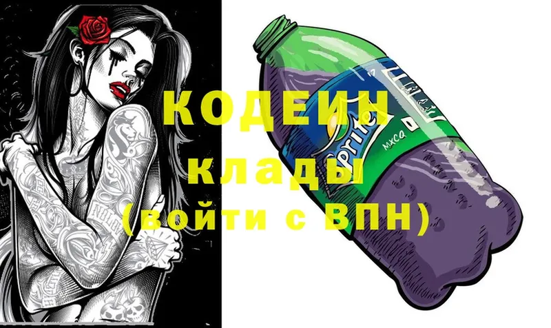 Кодеин Purple Drank  Малаховка 